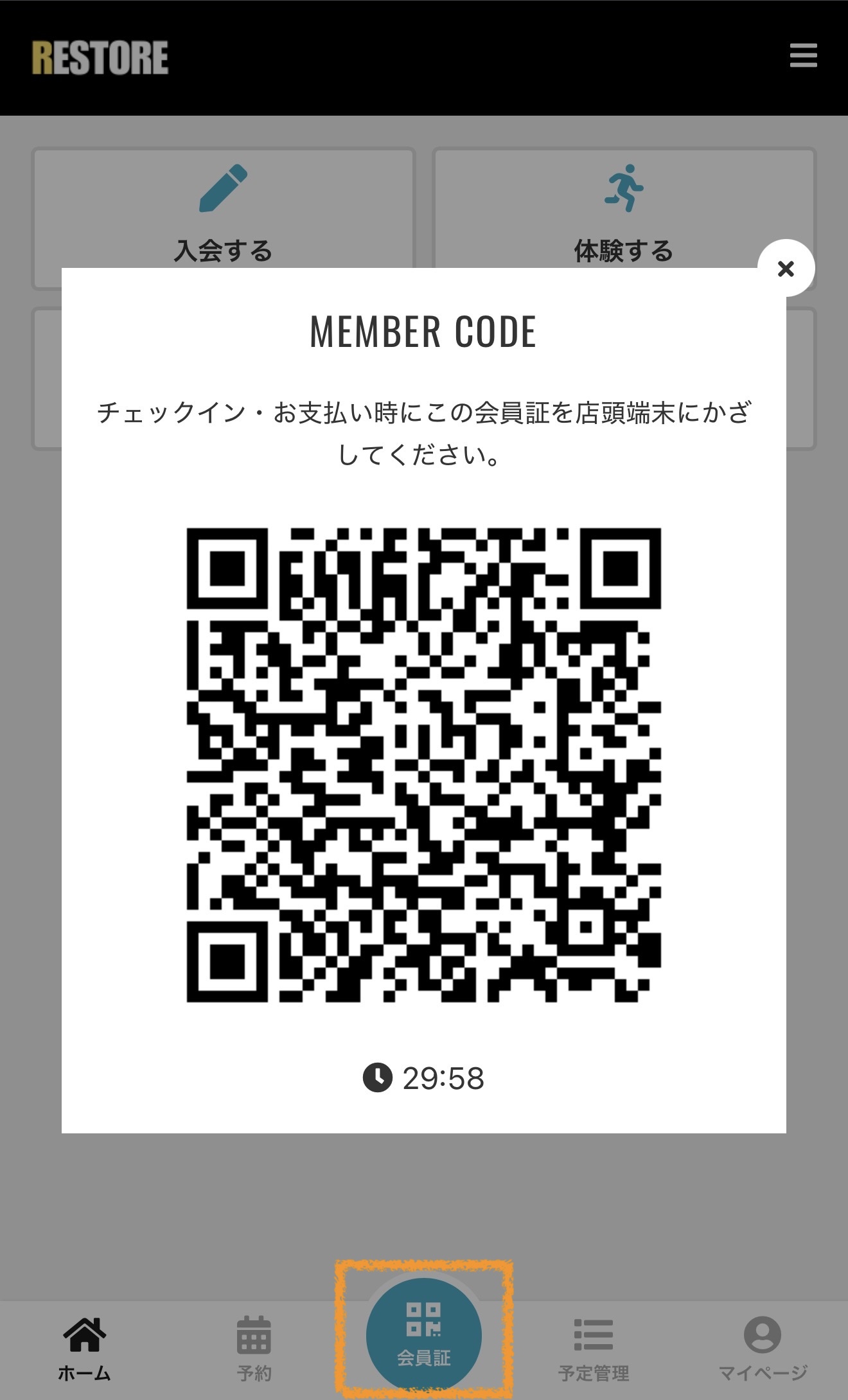 会員証