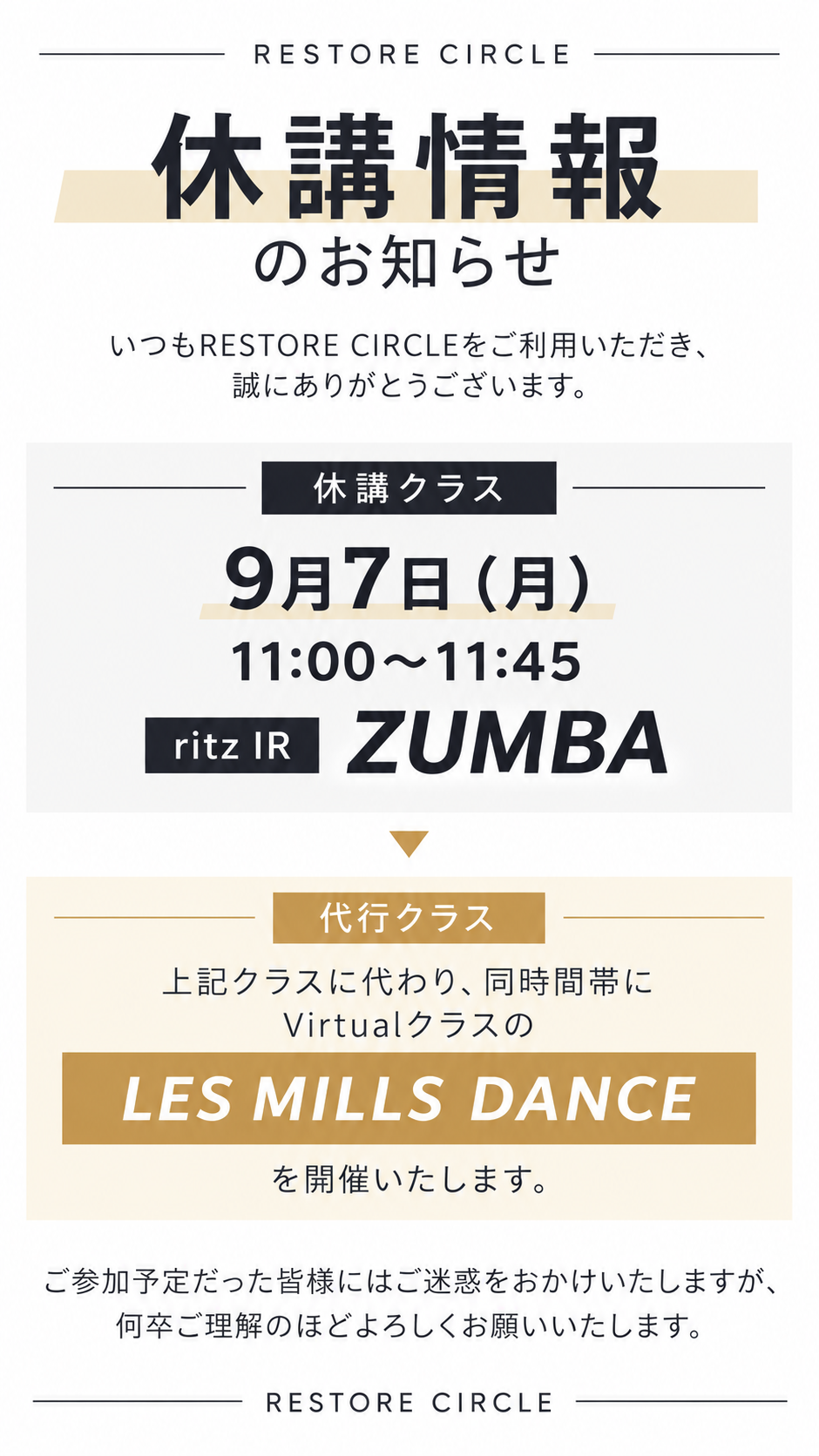 9月7日 月曜日 休講情報