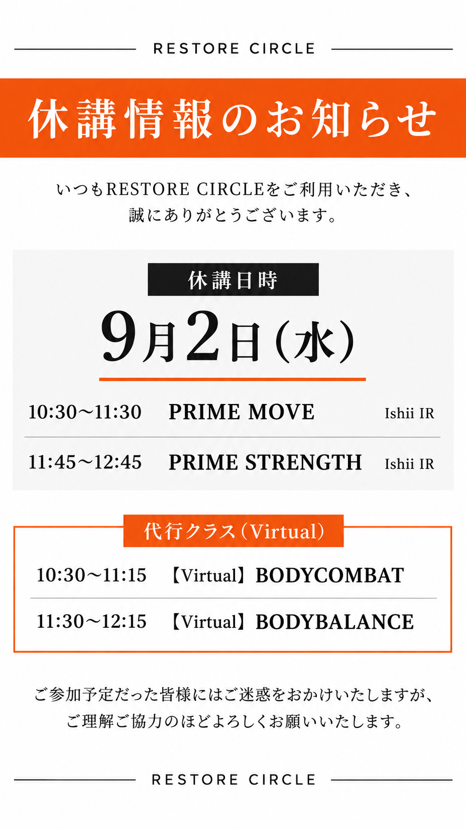 9月2日 水曜日 休講情報