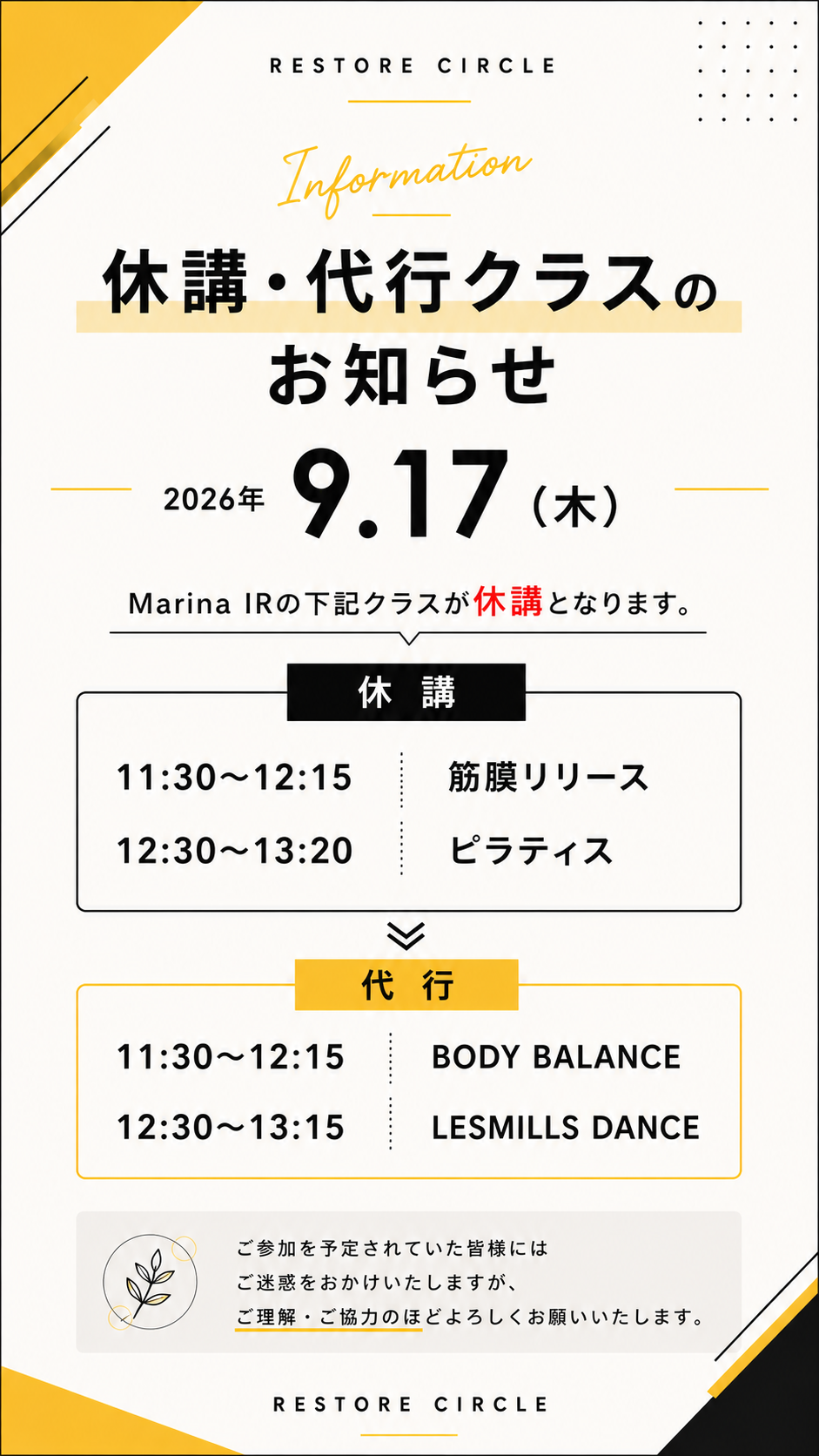 9月の休講情報