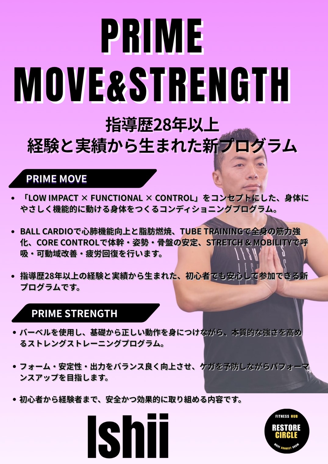 Ishii インストラクター