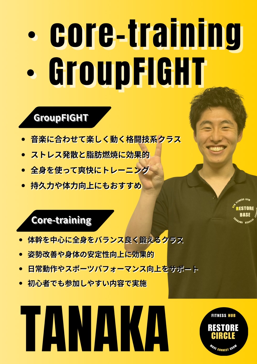 TANAKA インストラクター