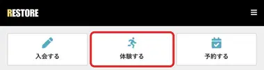hacomonoのホーム画面。「体験する」ボタンの位置