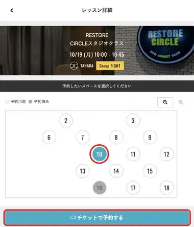 レッスン詳細画面。立ち位置の番号と予約ボタンの位置