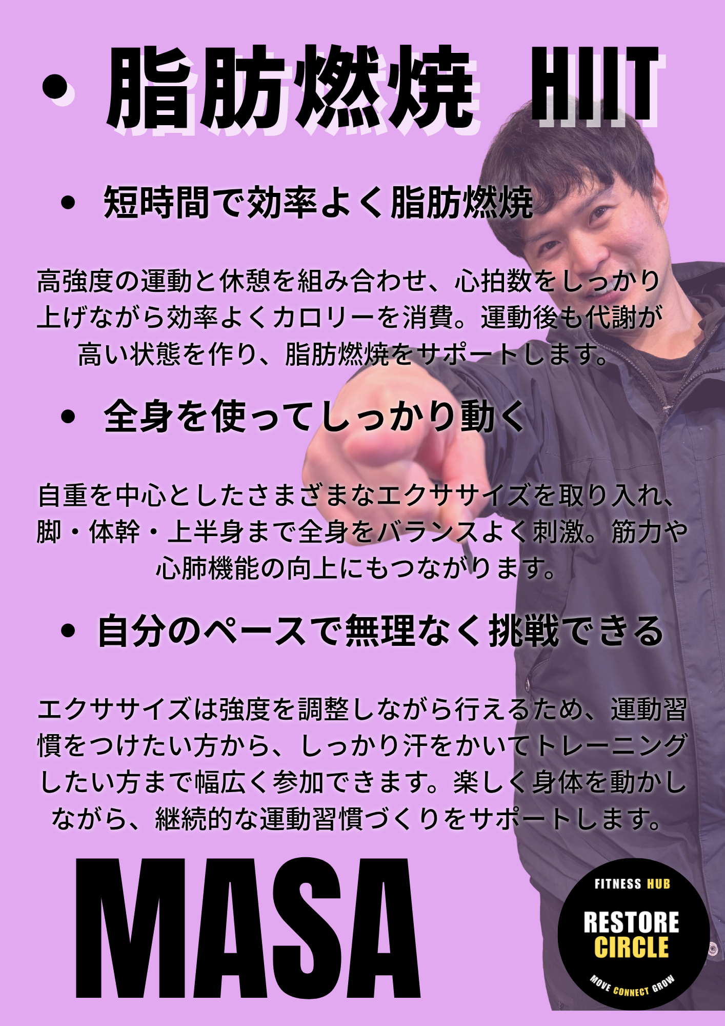MASA インストラクター